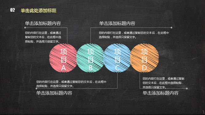 彩色粉笔教学说课PPT模板_第13页PPT效果图