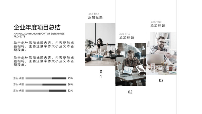 简洁通用工作汇报总结PPT模板_第6页PPT效果图