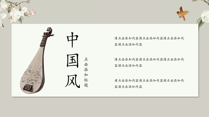 素雅唯美古典中国风PPT模板_第11页PPT效果图