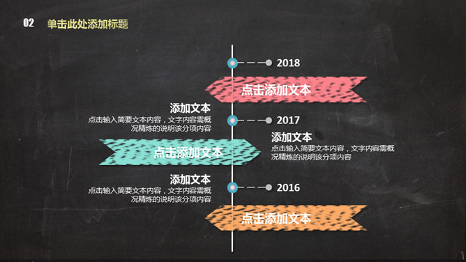 彩色粉笔教学说课PPT模板_第9页PPT效果图