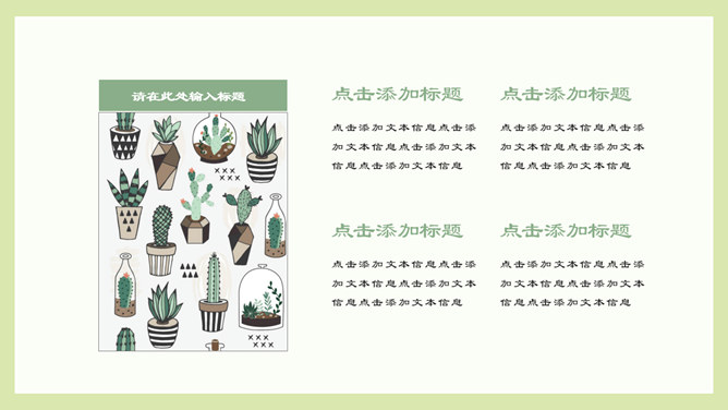 清新仙人掌多肉绿植PPT模板_第5页PPT效果图