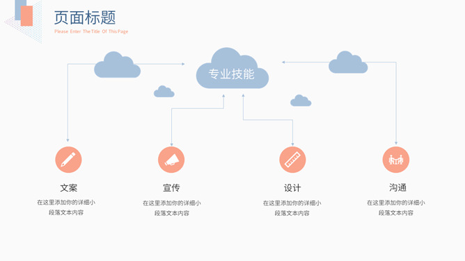 淡雅个人简历自我介绍PPT模板_第6页PPT效果图