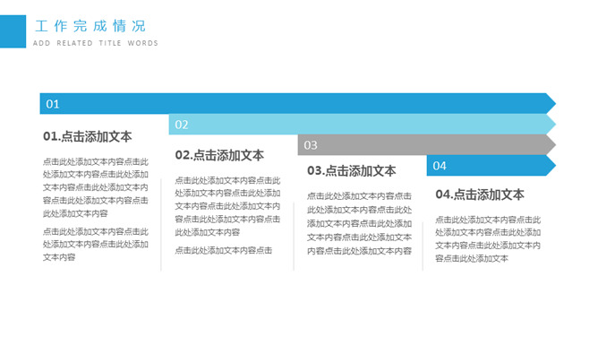 清新简约通用工作总结PPT模板_第10页PPT效果图