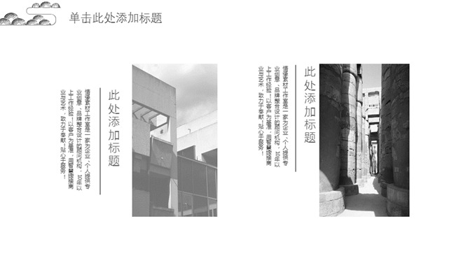 简约现代中式中国风PPT模板_第4页PPT效果图