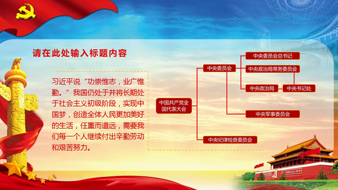 党课学习党建汇报PPT模板_第4页PPT效果图