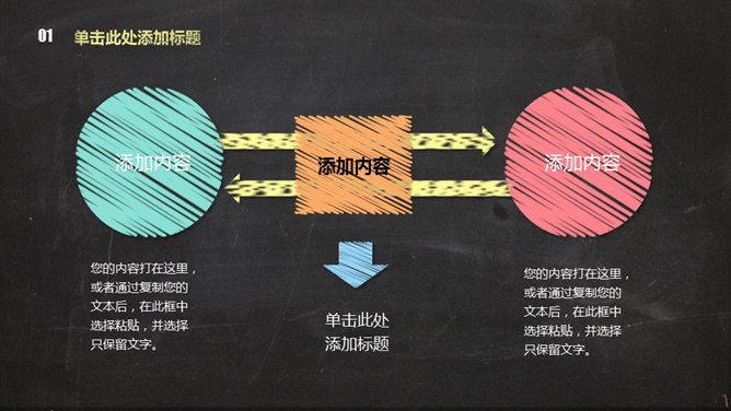 彩色粉笔教学说课PPT模板_第8页PPT效果图