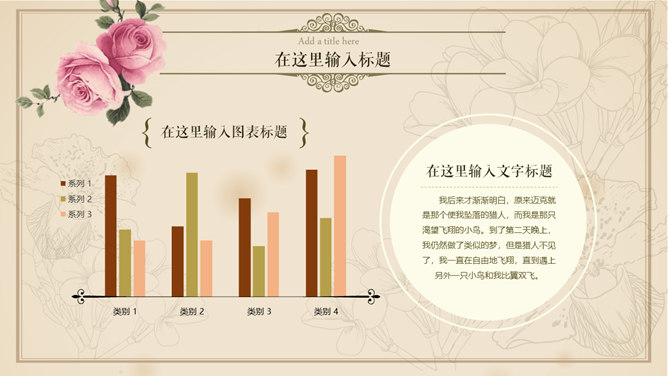 欧式文艺复古花鸟PPT模板_第8页PPT效果图