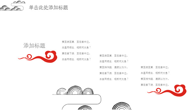 简约现代中式中国风PPT模板_第5页PPT效果图
