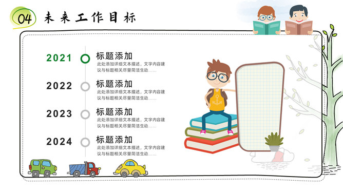 可爱卡通说课教学课件PPT模板_第14页PPT效果图