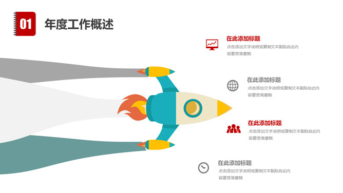 黑红扁平化工作汇报总结PPT模板_第7页PPT效果图