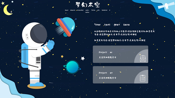 科幻儿童宇宙太空PPT模板_第11页PPT效果图