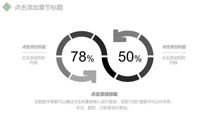 简洁淡雅清新通用PPT模板_第12页PPT效果图