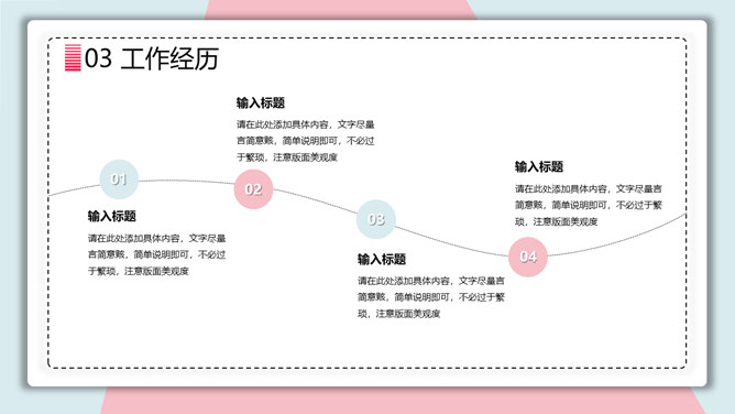 清新蓝粉个人简历PPT模板_第15页PPT效果图