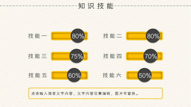 个人简历竞聘岗位PPT模板_第9页PPT效果图