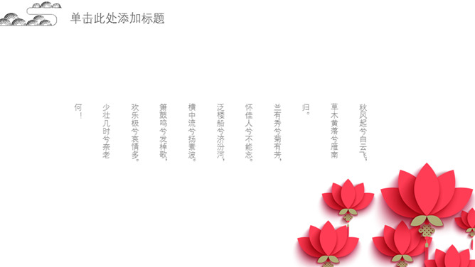 简约现代中式中国风PPT模板_第8页PPT效果图