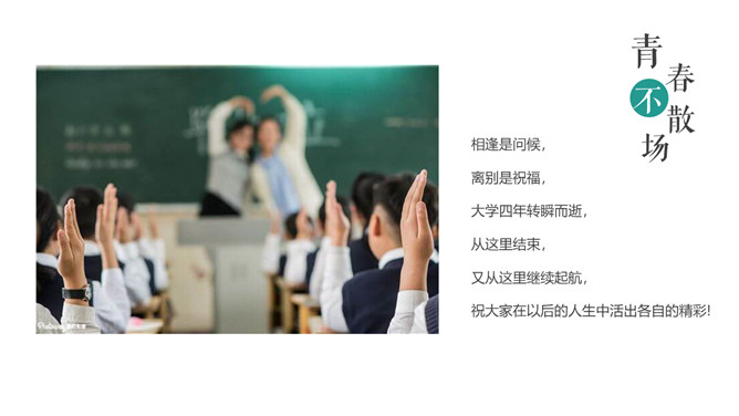 青春纪念毕业相册PPT模板_第6页PPT效果图