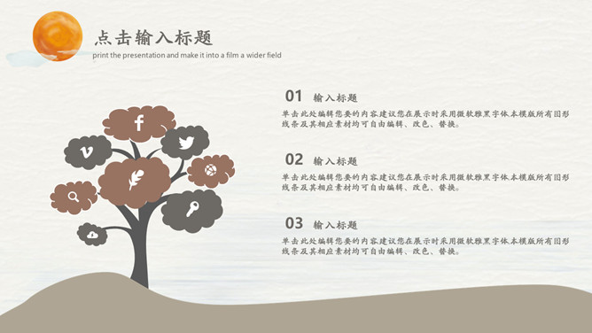 简约淡雅新中式中国风PPT模板_第7页PPT效果图