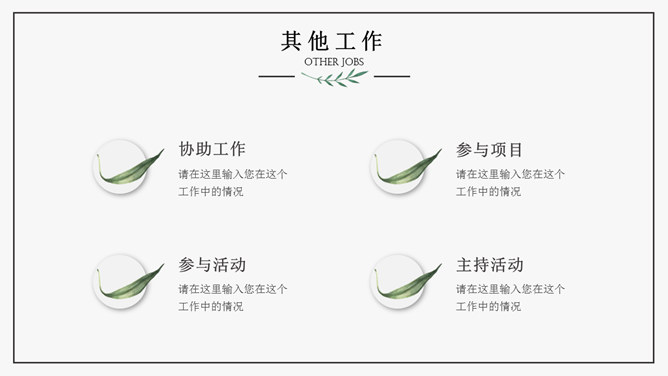清新简约水彩绿叶PPT模板_第7页PPT效果图