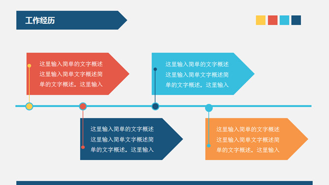 简约大方个人简历PPT模板_第4页PPT效果图