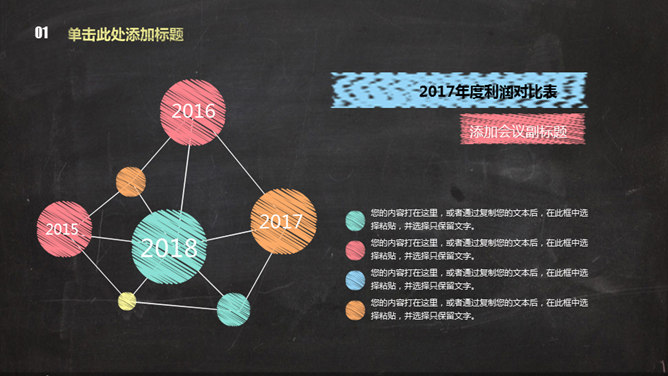 彩色粉笔教学说课PPT模板_第3页PPT效果图