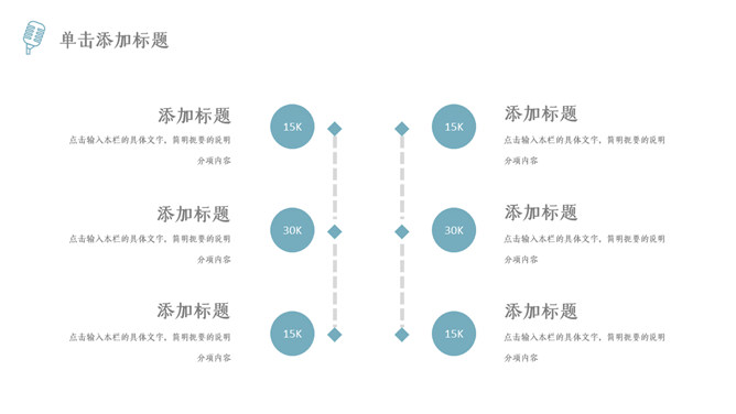 大学生辩论赛策划PPT模板_第11页PPT效果图