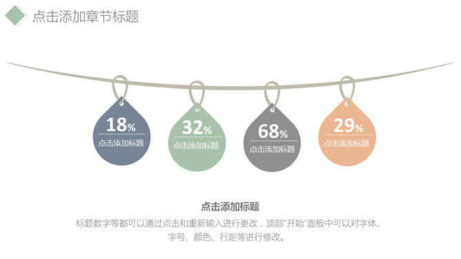 简洁淡雅清新通用PPT模板_第13页PPT效果图