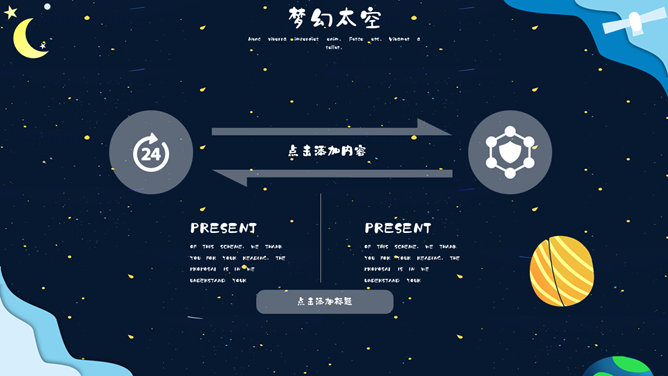 科幻儿童宇宙太空PPT模板_第12页PPT效果图