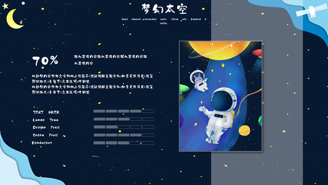 科幻儿童宇宙太空PPT模板_第15页PPT效果图