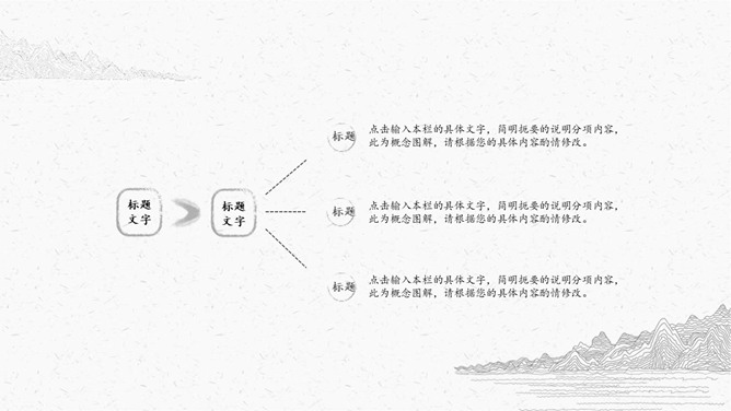 素雅极简线条中国风PPT模板_第5页PPT效果图