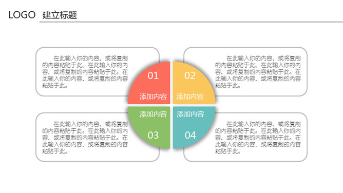 清新淡雅简约通用PPT模板_第15页PPT效果图