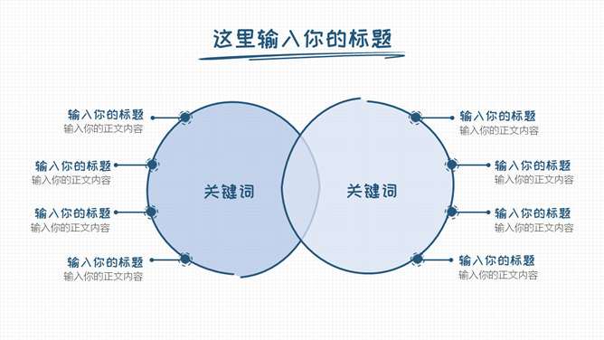 简洁清新手绘通用PPT模板_第15页PPT效果图