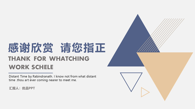 素雅简洁三角通用PPT模板_第14页PPT效果图