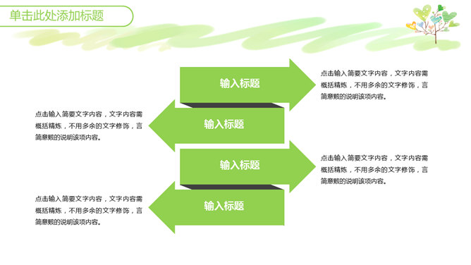 可爱小清新心形小树PPT模板_第7页PPT效果图