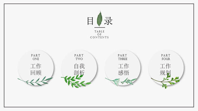 清新简约水彩绿叶PPT模板_第2页PPT效果图