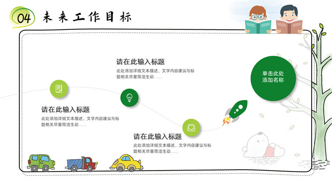 可爱卡通说课教学课件PPT模板_第15页PPT效果图