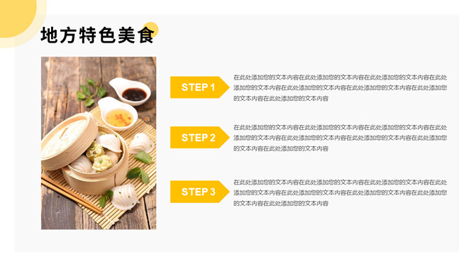 美食餐饮项目招商PPT模板_第9页PPT效果图