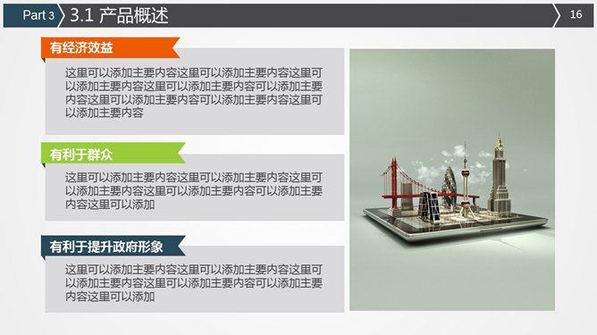 实用创业商业计划书PPT模板_第12页PPT效果图
