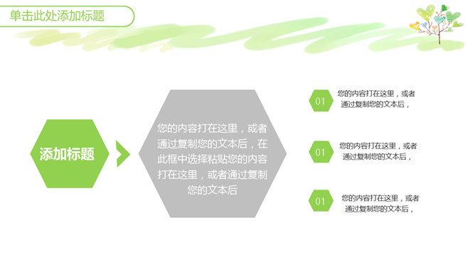 可爱小清新心形小树PPT模板_第12页PPT效果图