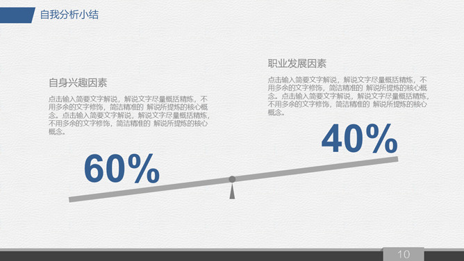 蓝色大学生职业生涯规划PPT模板_第8页PPT效果图