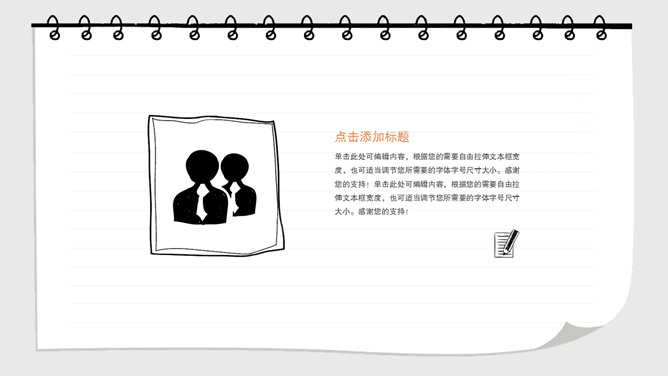 创意日记本手绘风PPT模板_第3页PPT效果图