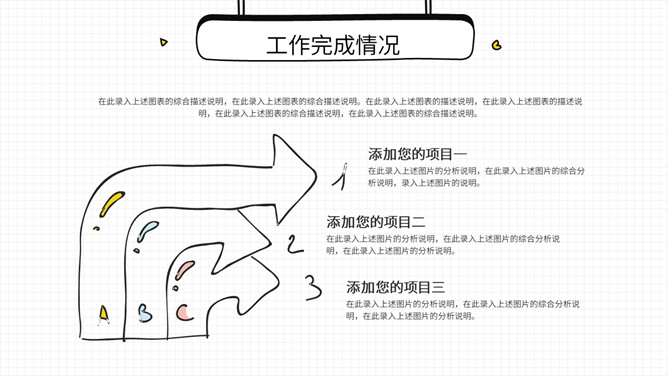 清新手绘风工作总结PPT模板_第11页PPT效果图