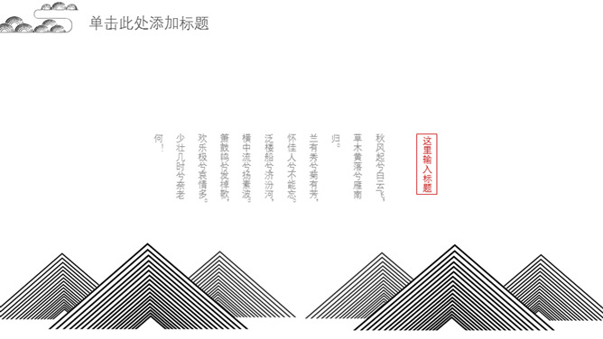 简约现代中式中国风PPT模板_第6页PPT效果图