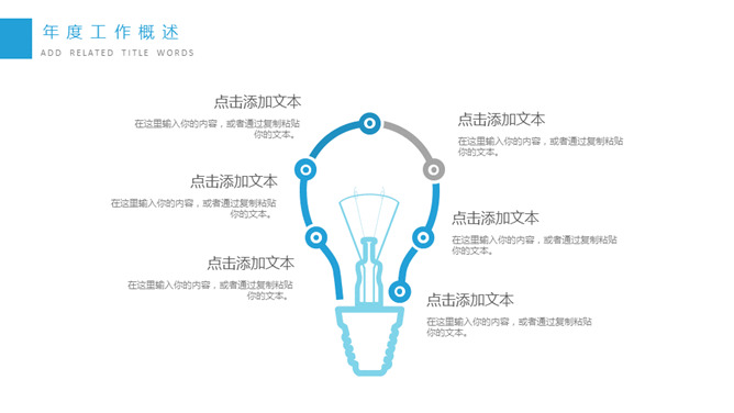 清新简约通用工作总结PPT模板_第4页PPT效果图