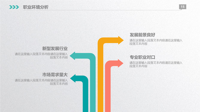 彩色大学生职业生涯规划PPT模板_第14页PPT效果图