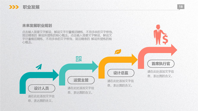 彩色大学生职业生涯规划PPT模板_第15页PPT效果图