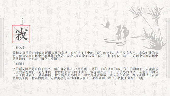 素雅纯文字中国风PPT模板_第5页PPT效果图