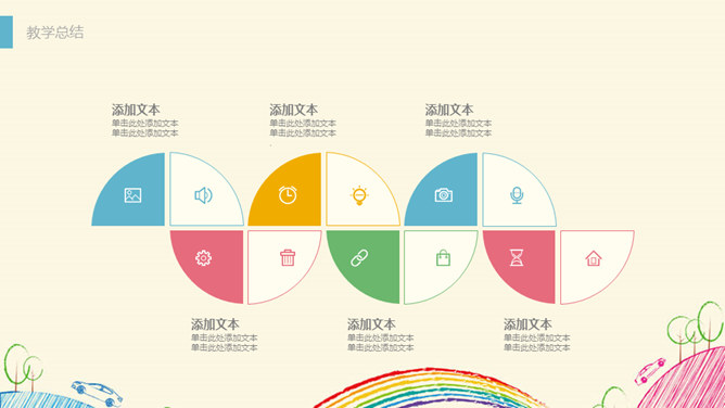 彩色铅笔手绘线条卡通PPT模板_第14页PPT效果图