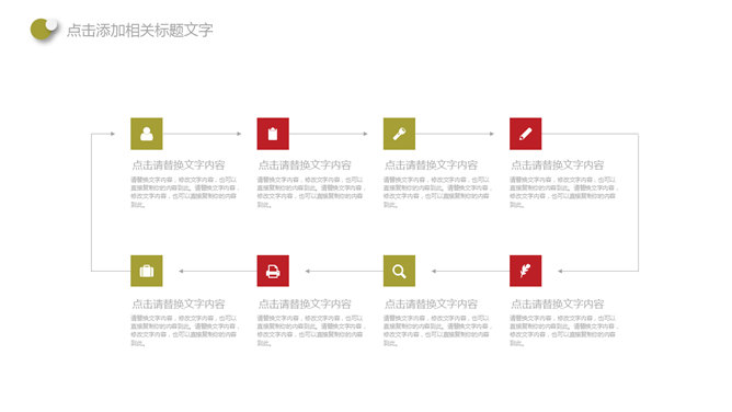 活力泡泡多功能多用途PPT模板_第7页PPT效果图