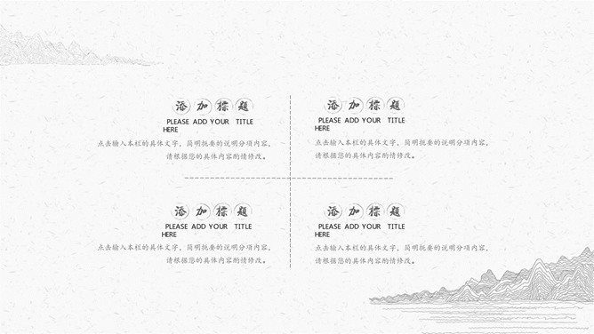 素雅极简线条中国风PPT模板_第4页PPT效果图