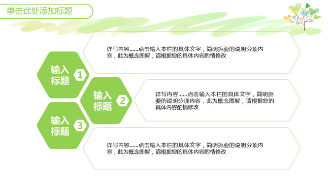 可爱小清新心形小树PPT模板_第6页PPT效果图